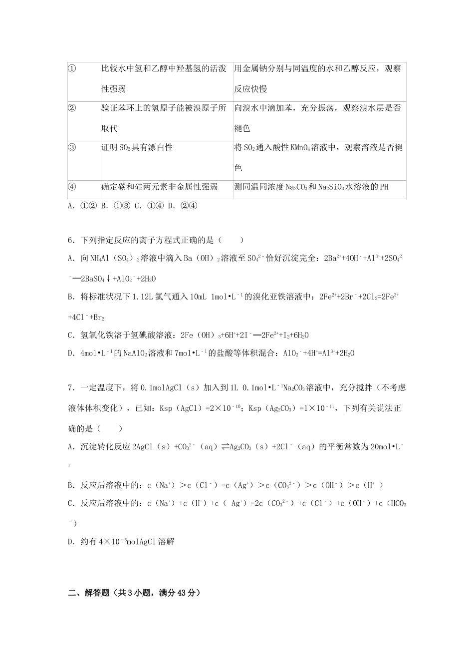江西省九江市高三化学上学期三模试题（含解析）-人教版高三全册化学试题_第2页