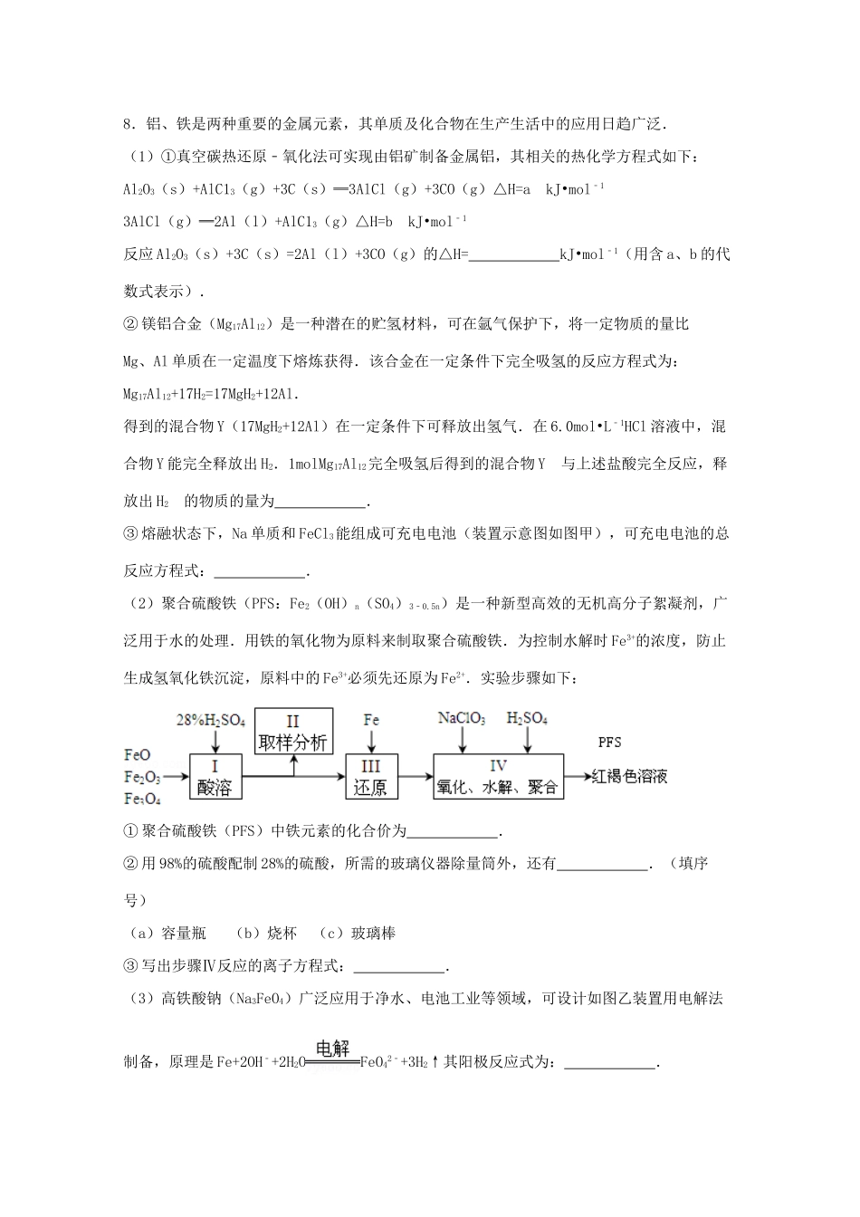 江西省九江市高三化学上学期三模试题（含解析）-人教版高三全册化学试题_第3页