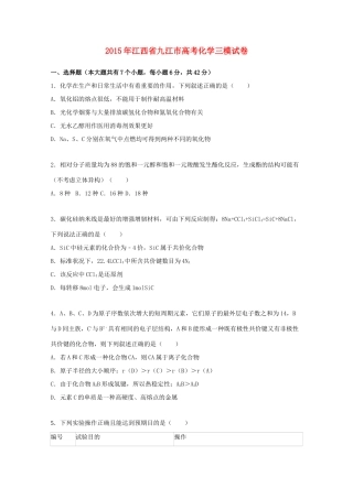 江西省九江市高三化学上学期三模试题（含解析）-人教版高三全册化学试题