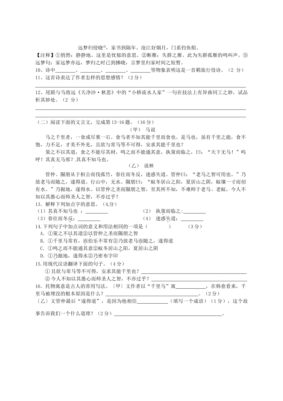 八年级语文下学期第三周周练试题(无答案) 苏教版_第3页