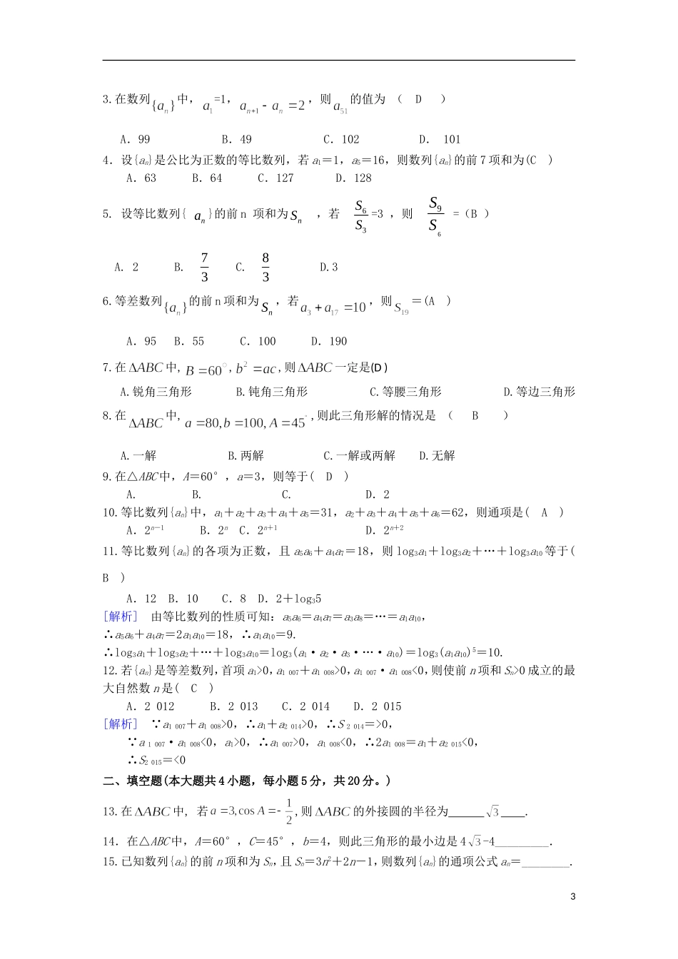 甘肃省会宁县高二数学上学期第一次月考试题-人教版高二全册数学试题_第3页