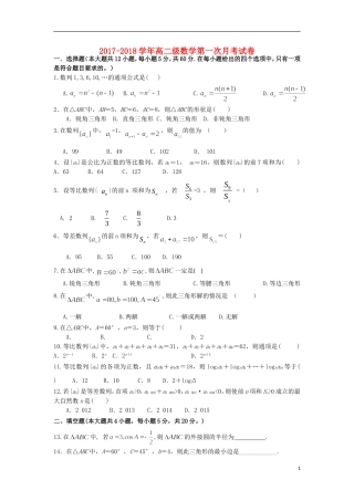甘肃省会宁县高二数学上学期第一次月考试题-人教版高二全册数学试题