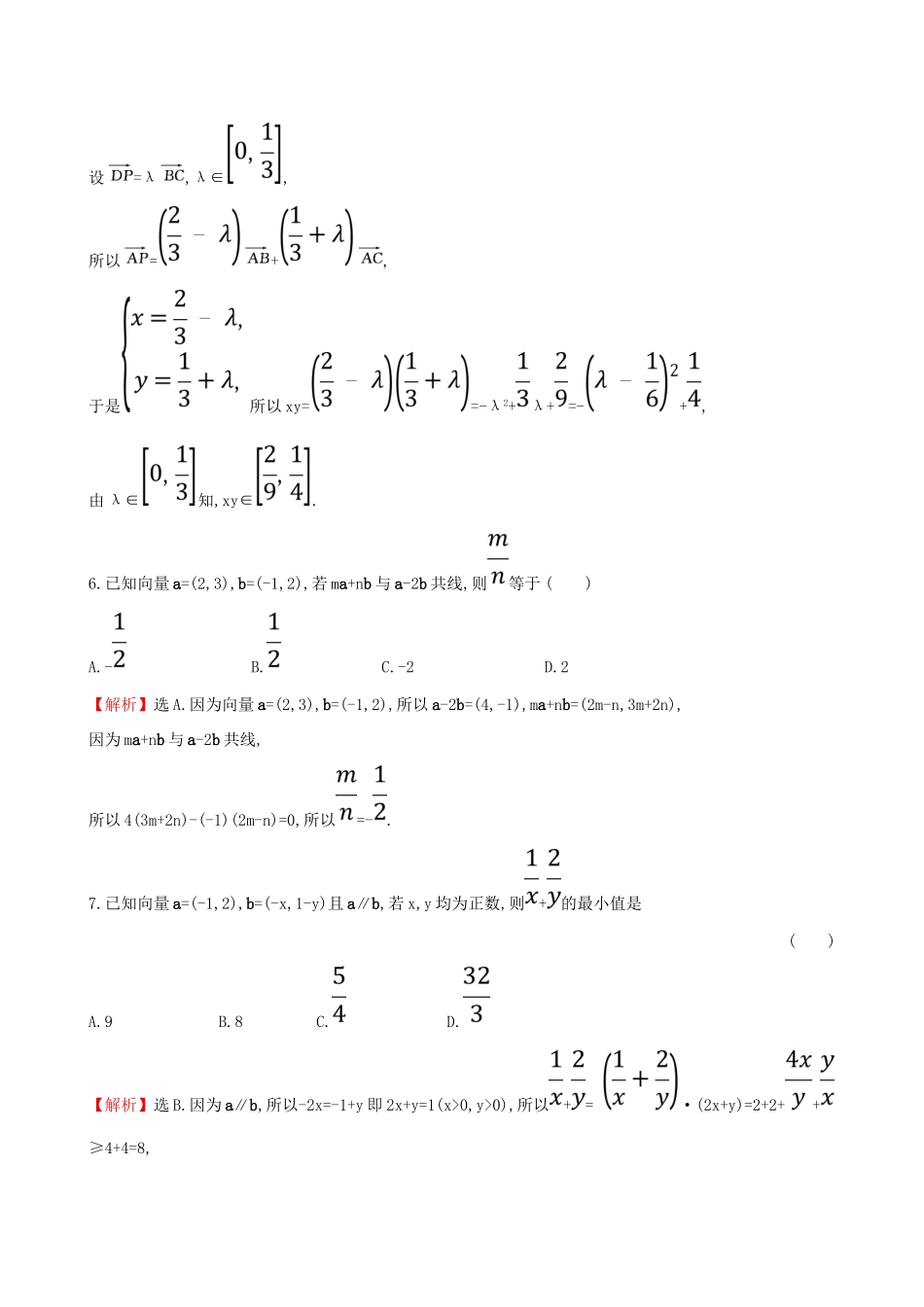 （全国通用版）高考数学一轮复习 第四章 平面向量、数系的扩充与复数的引入 课时分层作业 二十六 4.2 平面向量的基本定理及向量坐标运算 文-人教版高三全册数学试题_第3页