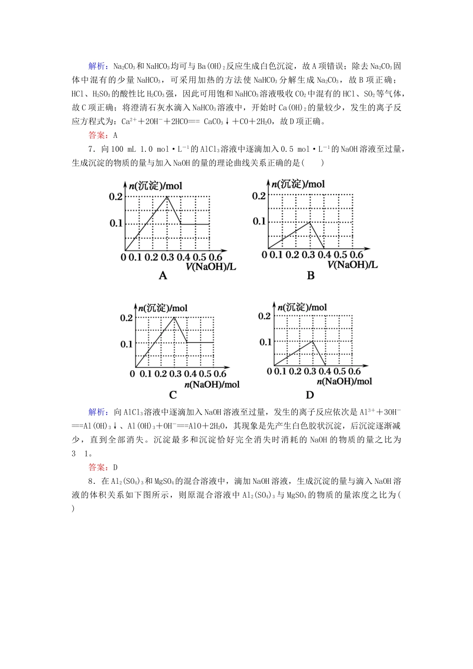 高中化学 第三章 金属及其化合物单元综合测试 新人教版必修1-新人教版高一必修1化学试题_第3页