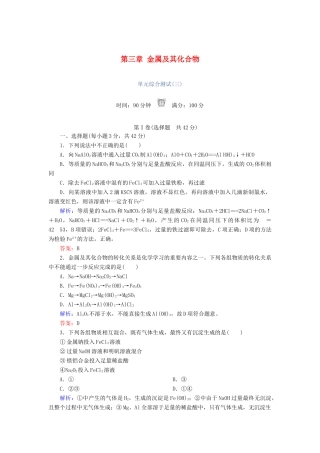高中化学 第三章 金属及其化合物单元综合测试 新人教版必修1-新人教版高一必修1化学试题