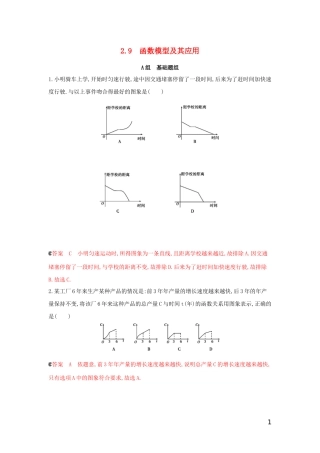 （浙江专用）高考数学大一轮复习 课时11 2.9 函数模型及其应用夯基提能作业-人教版高三全册数学试题