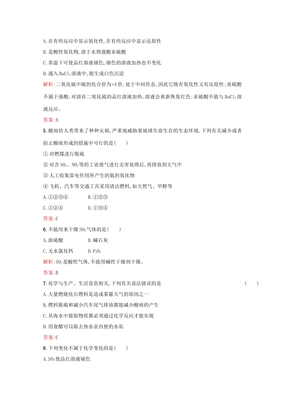 高中化学 4.1.1二氧化硫的性质和作用课时训练 苏教版必修1-苏教版高一必修1化学试题_第2页