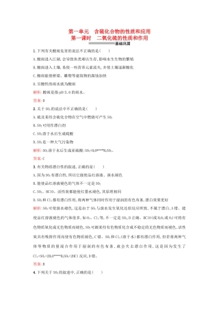高中化学 4.1.1二氧化硫的性质和作用课时训练 苏教版必修1-苏教版高一必修1化学试题