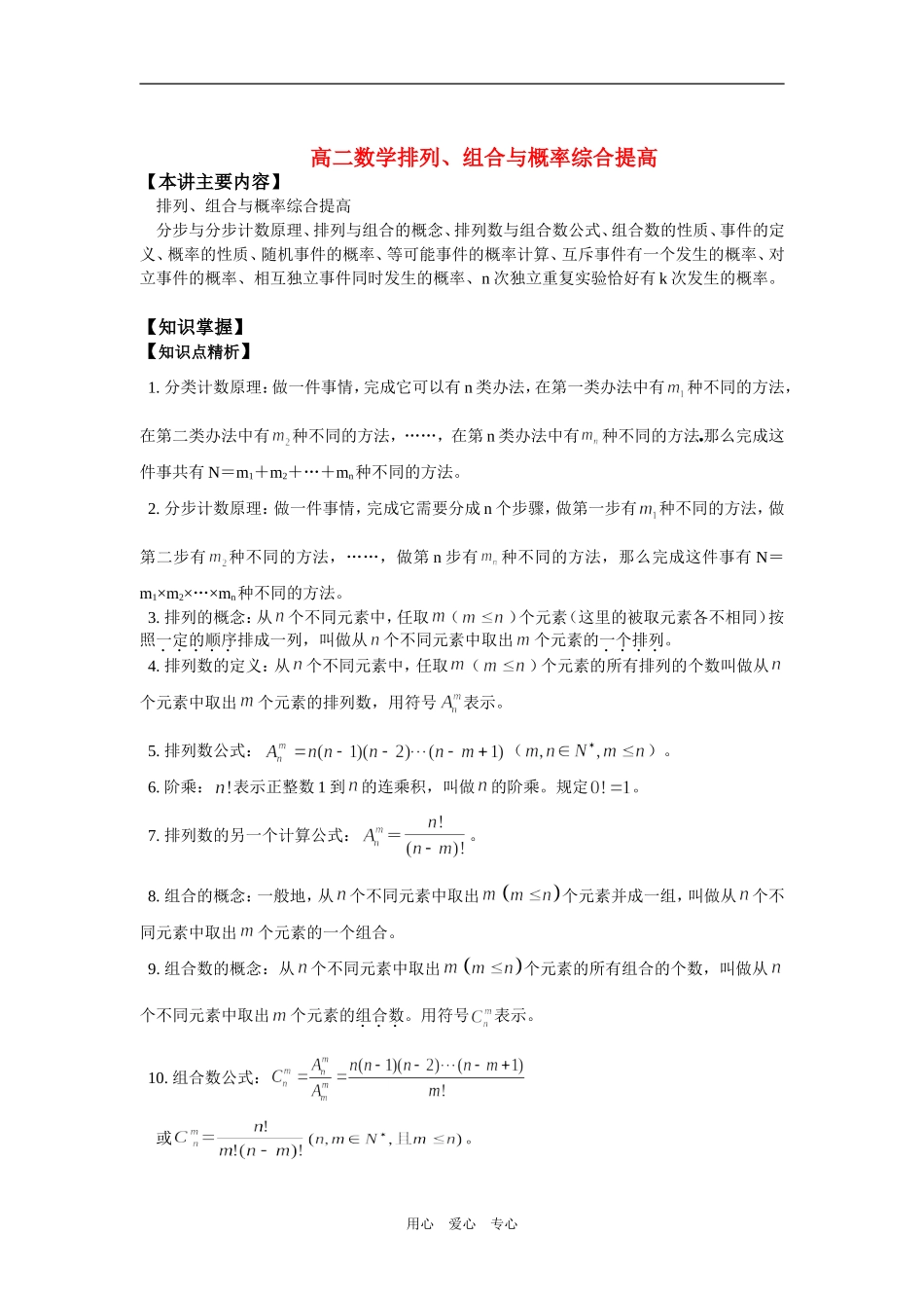 高二数学排列、组合与概率综合提高知识精讲_第1页