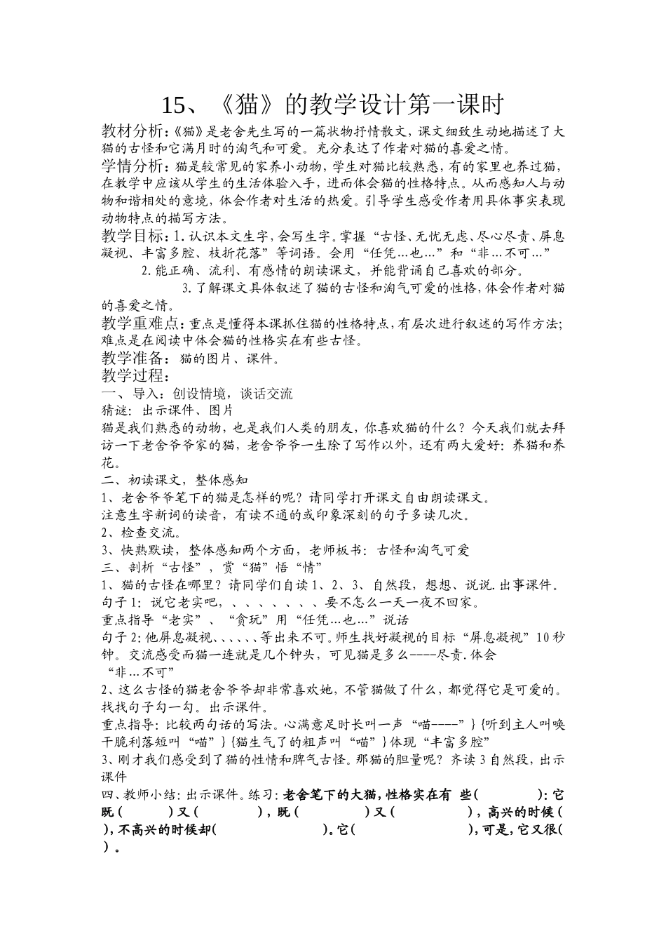 15课《猫》_第1页