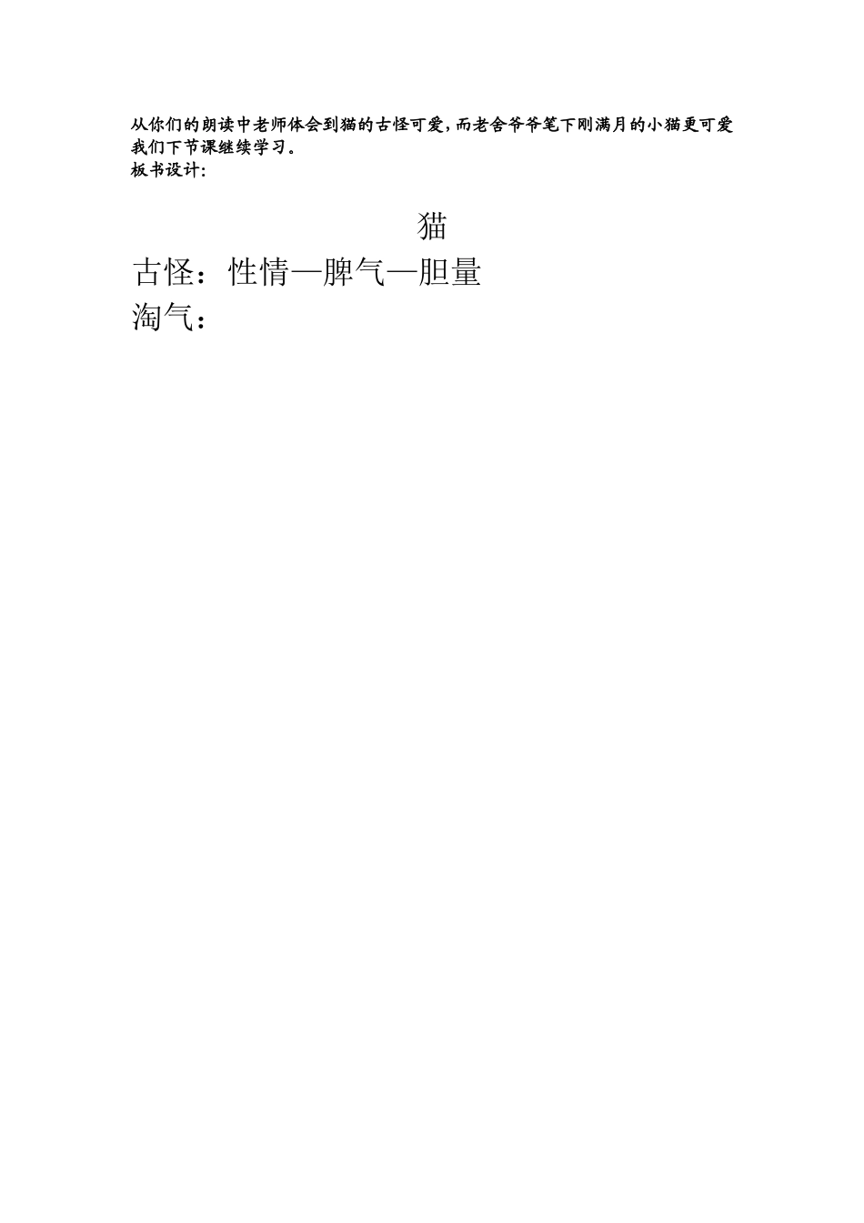 15课《猫》_第2页