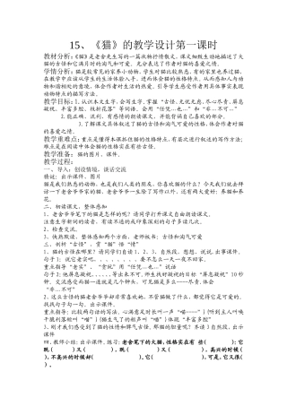 15课《猫》