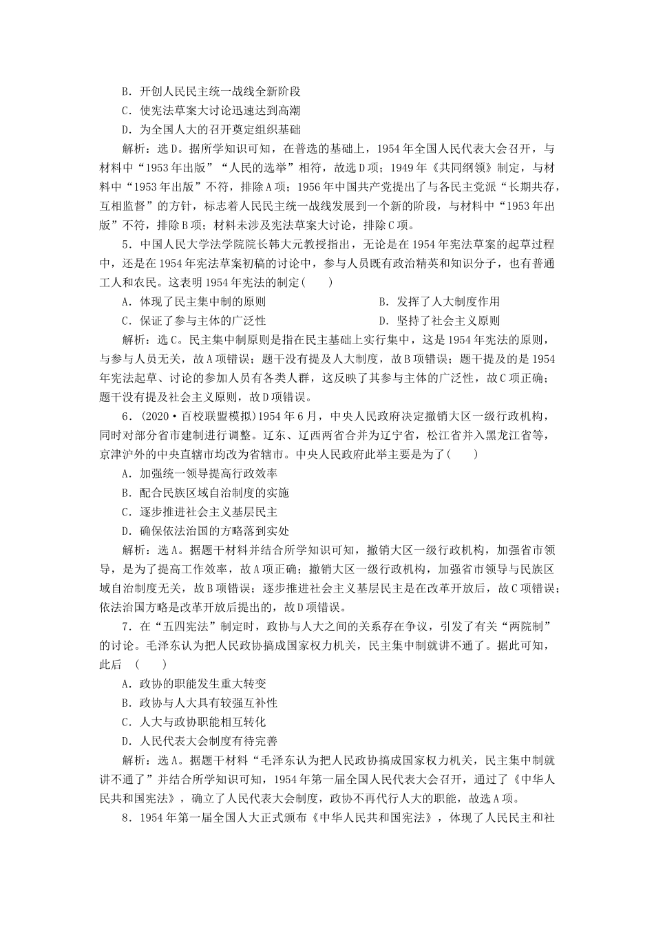 （选考）新高考历史一轮复习 单元质量检测（三）第三单元 现代中国的政治建设、祖国统一和对外关系 新人教版-新人教版高三全册历史试题_第2页
