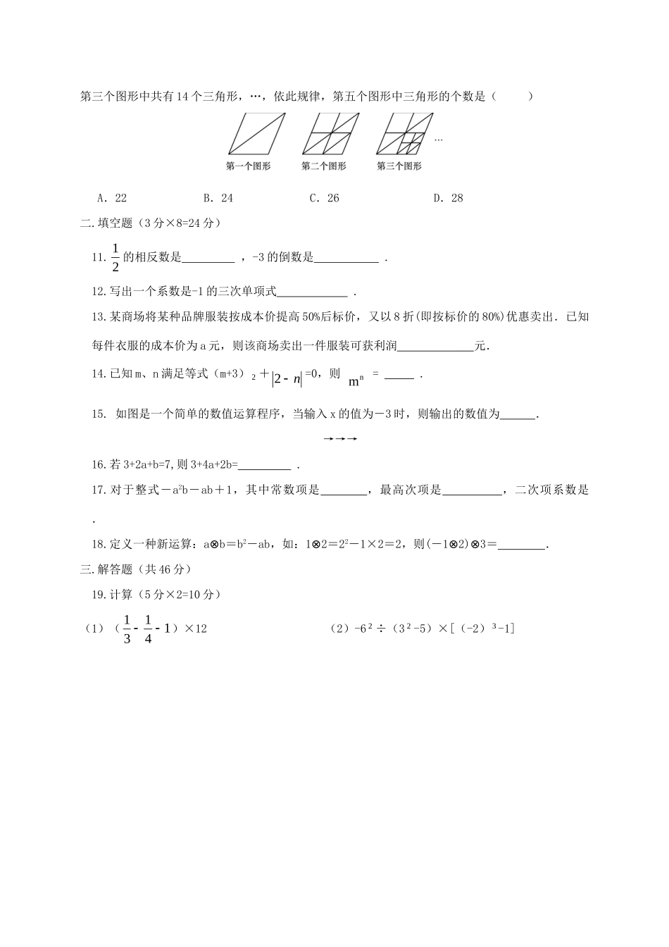 安徽省淮南市潘集区七年级数学上学期期中试卷_第2页
