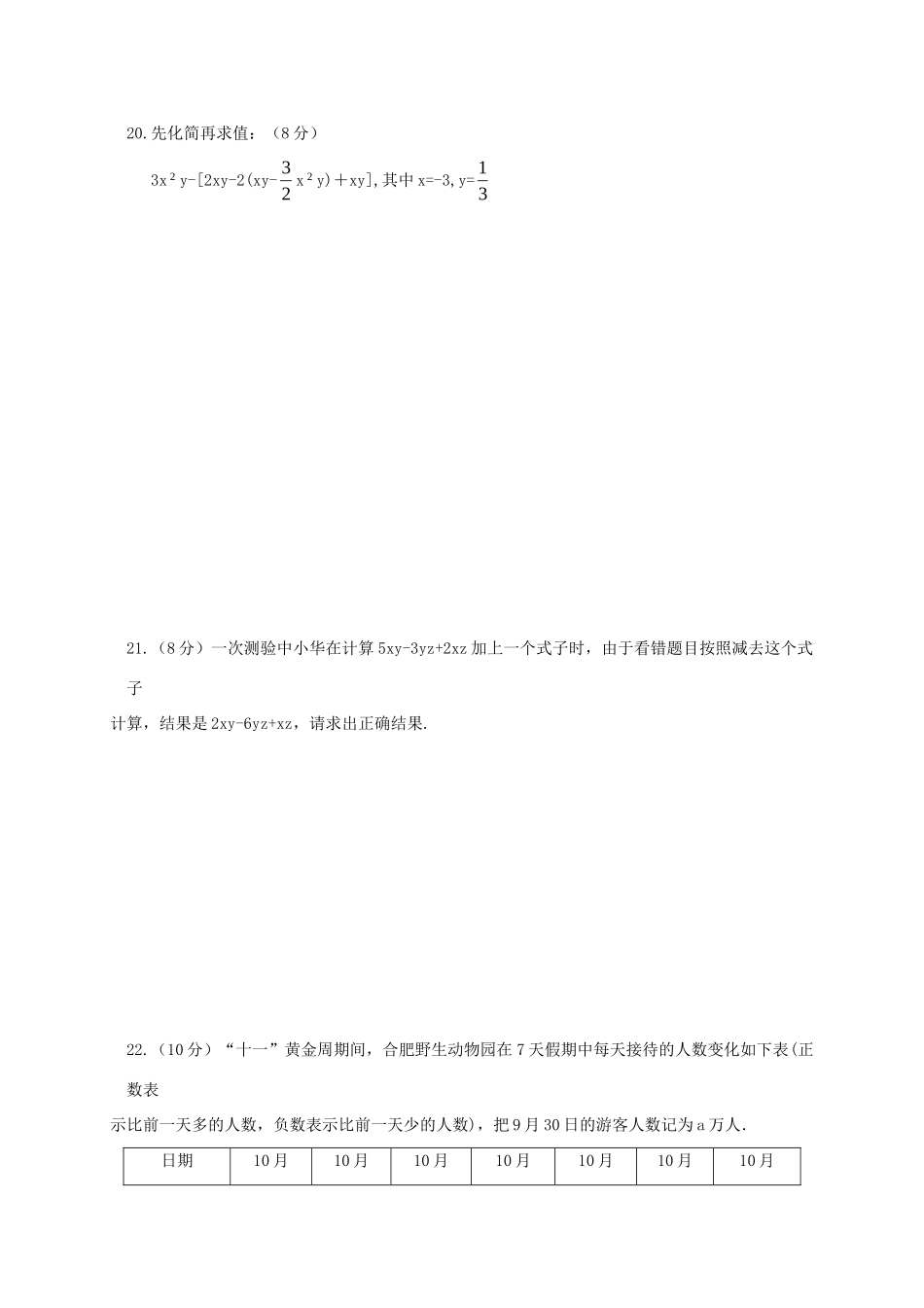 安徽省淮南市潘集区七年级数学上学期期中试卷_第3页