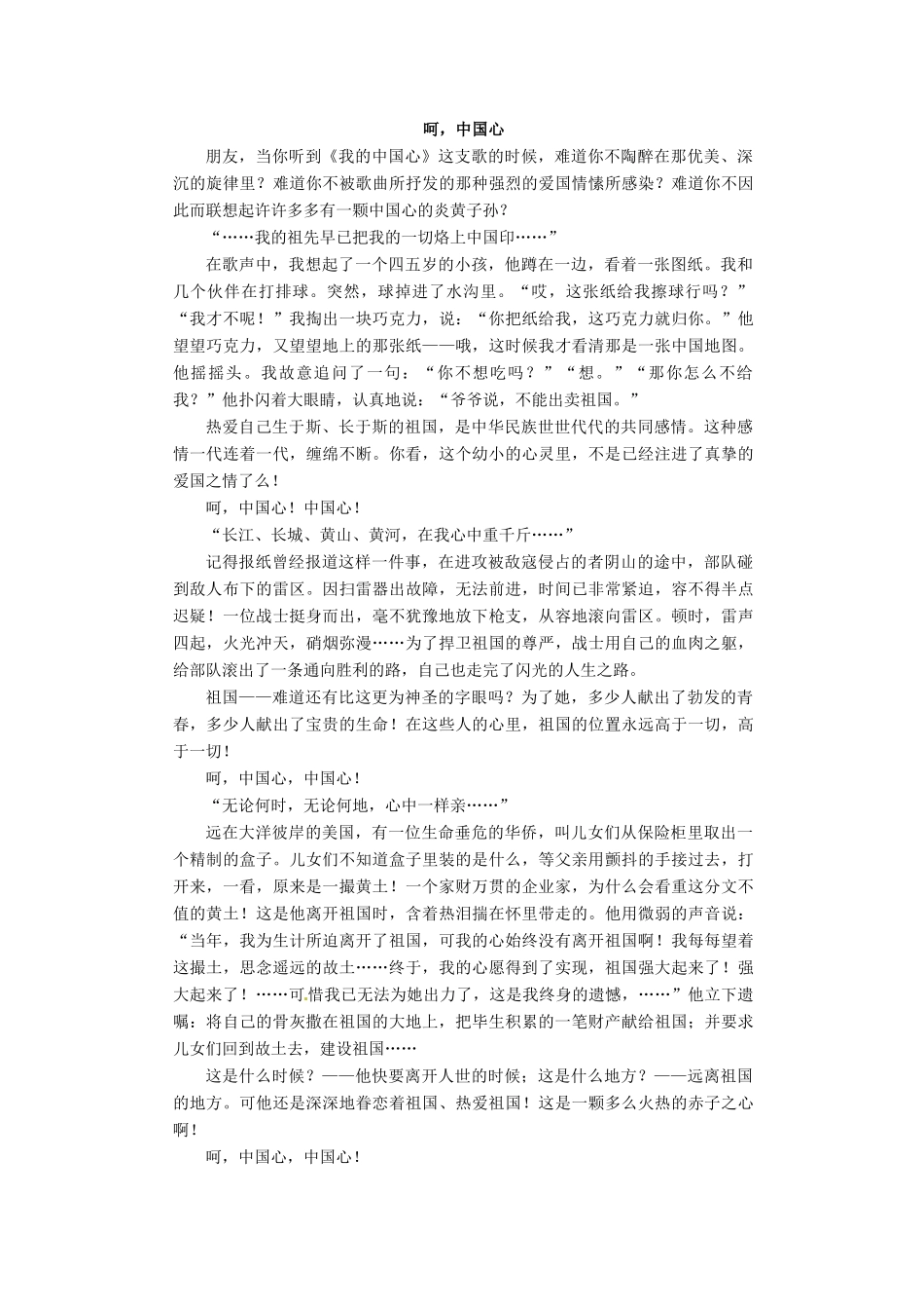 四川省宜宾市南溪二中八年级语文下学期期中试卷_第3页