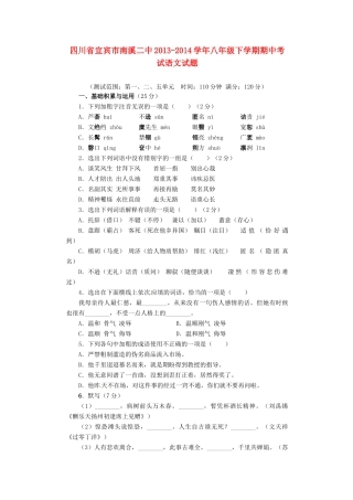 四川省宜宾市南溪二中八年级语文下学期期中试卷