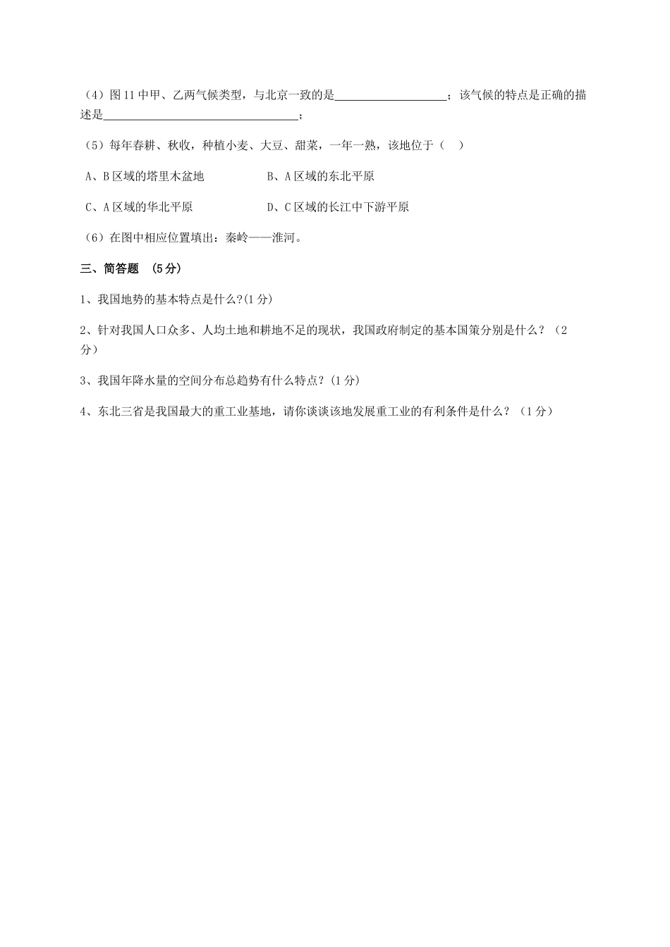 九年级地理3月月考试卷_第3页