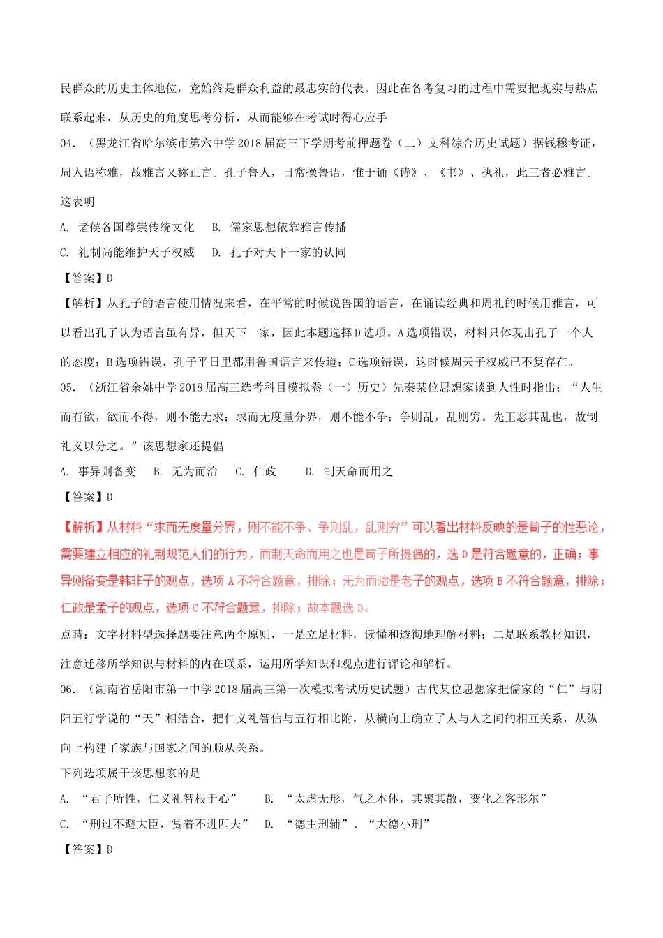 三年高考（-）高考历史试题分项版解析 专题11 古代中国思想科文（含解析）-人教版高三全册历史试题_第3页