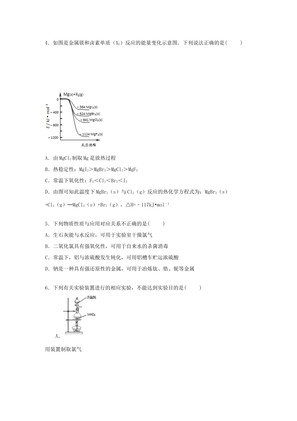江苏省苏锡常镇四市高三化学一模试卷（含解析）-人教版高三全册化学试题_第2页