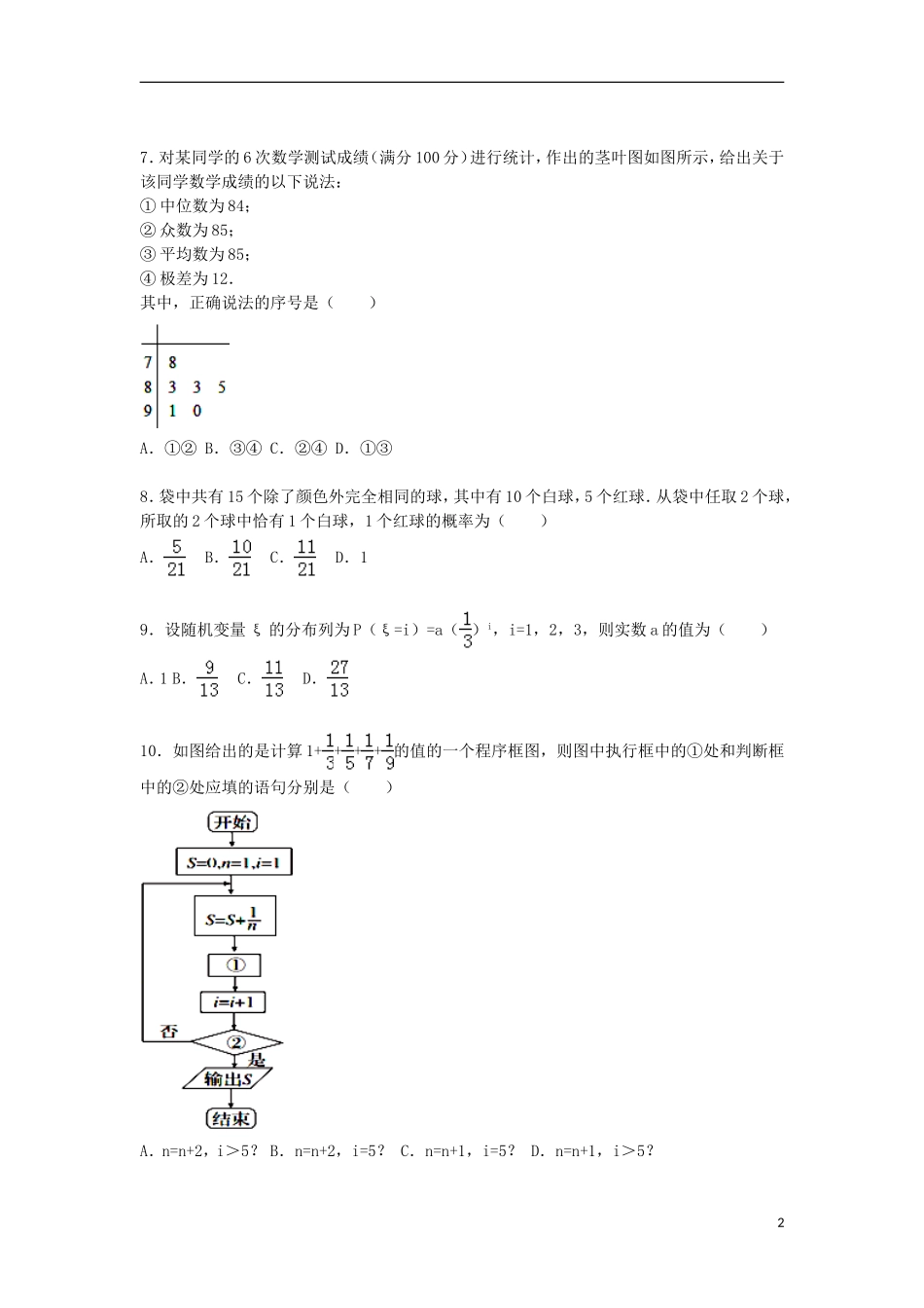 湖北省孝感市汉川市高二数学上学期期末试卷 理（含解析）-人教版高二全册数学试题_第2页