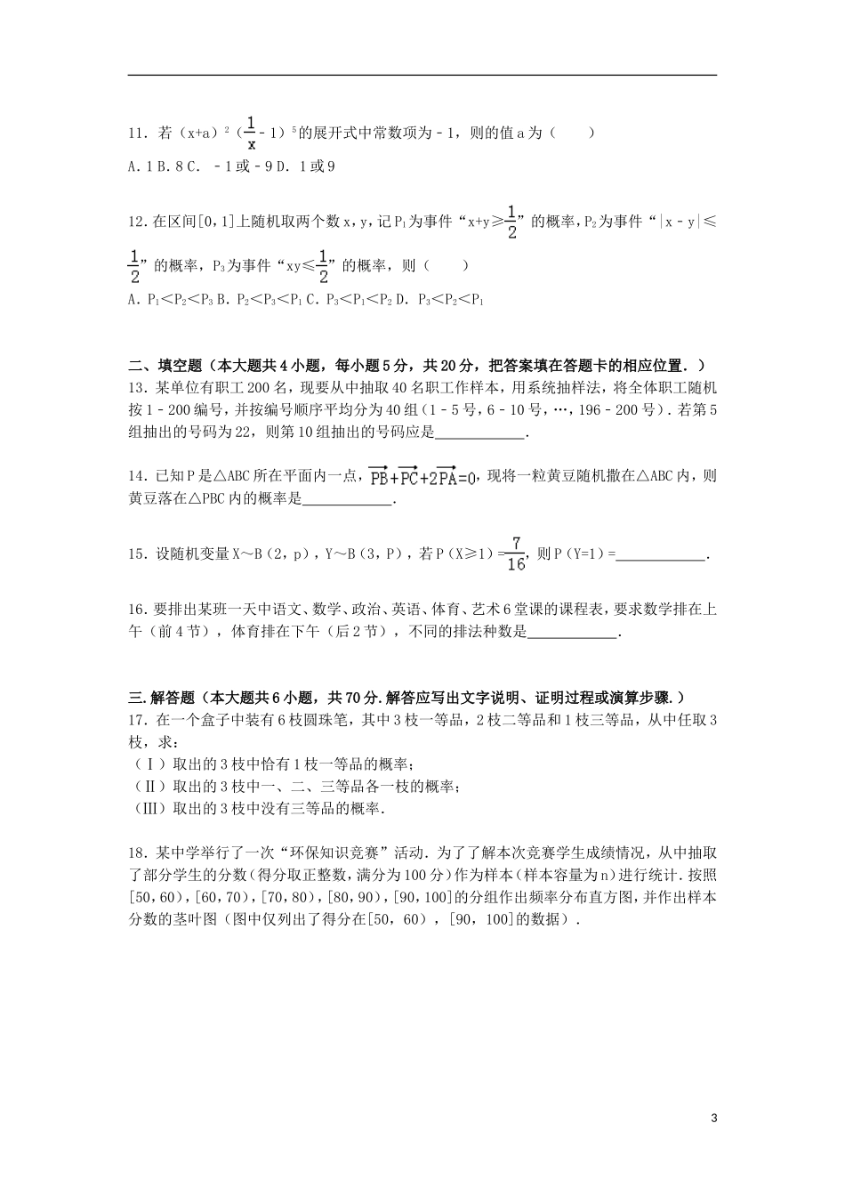 湖北省孝感市汉川市高二数学上学期期末试卷 理（含解析）-人教版高二全册数学试题_第3页
