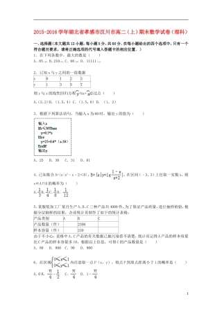 湖北省孝感市汉川市高二数学上学期期末试卷 理（含解析）-人教版高二全册数学试题