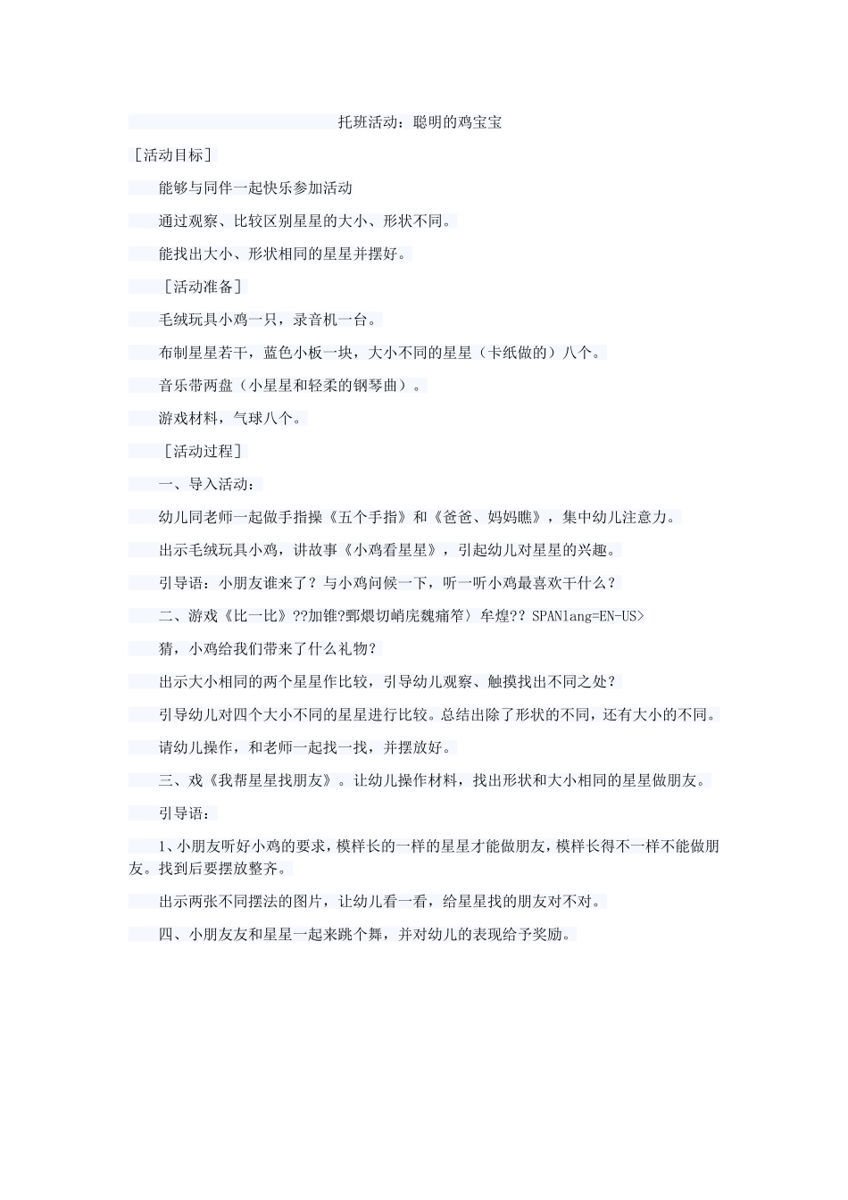 托班活动：聪明的鸡宝宝_第1页