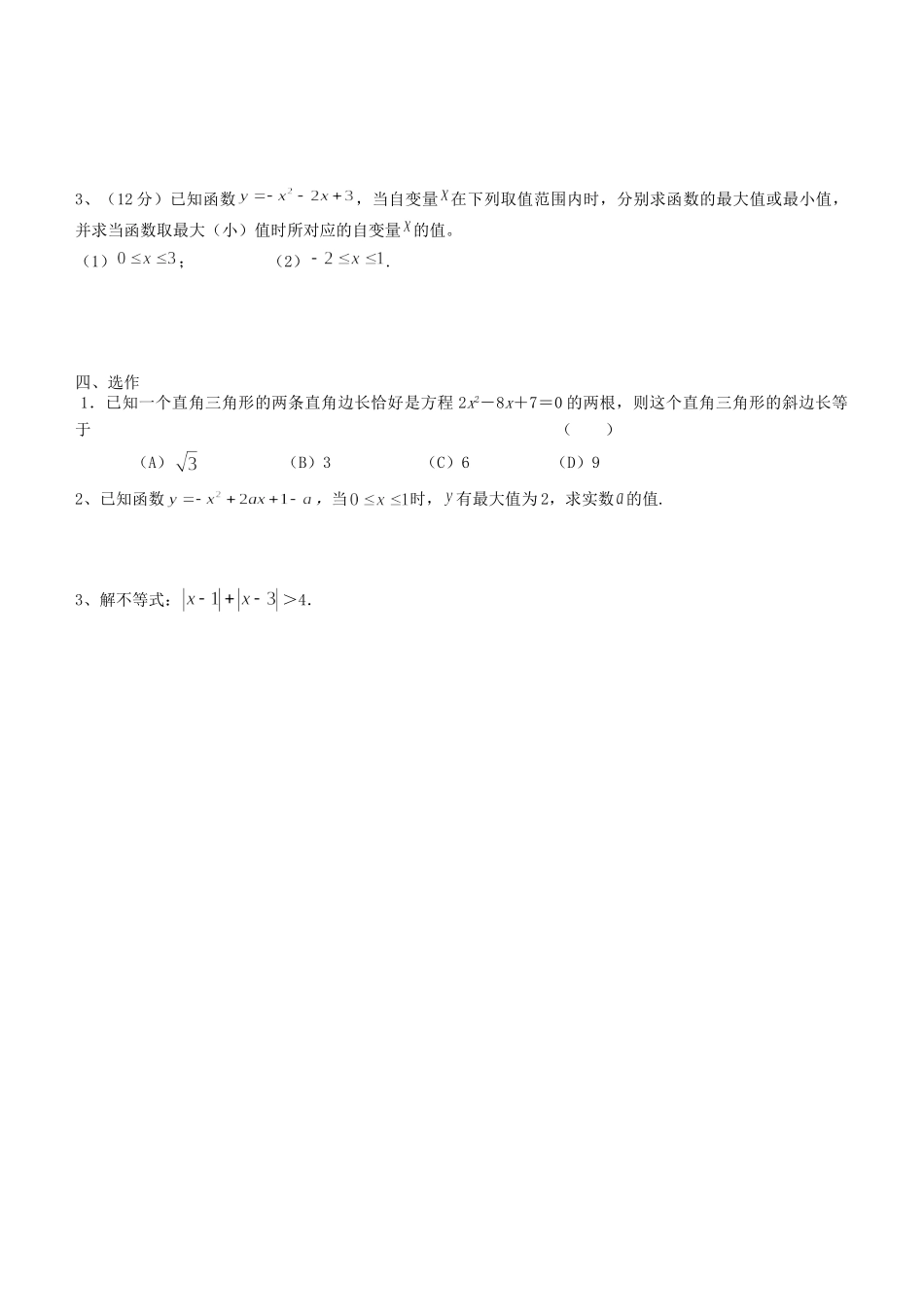 山东省德州市跃华学校高一数学入学考试试卷试卷_第2页