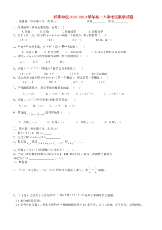 山东省德州市跃华学校高一数学入学考试试卷试卷