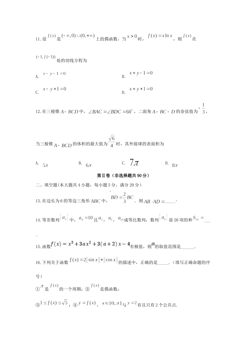 四川省宜宾市第四中学2020届高三数学上学期期中试卷 文_第3页