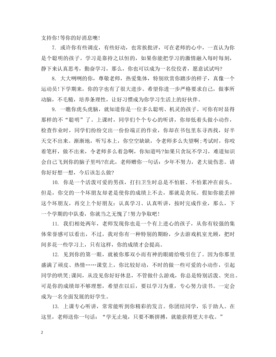 学生学习态度评语 _第2页