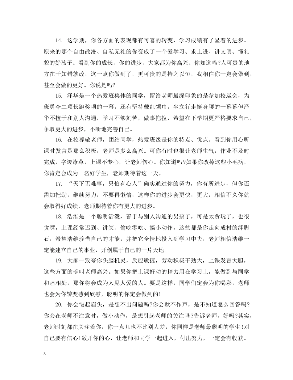 学生学习态度评语 _第3页