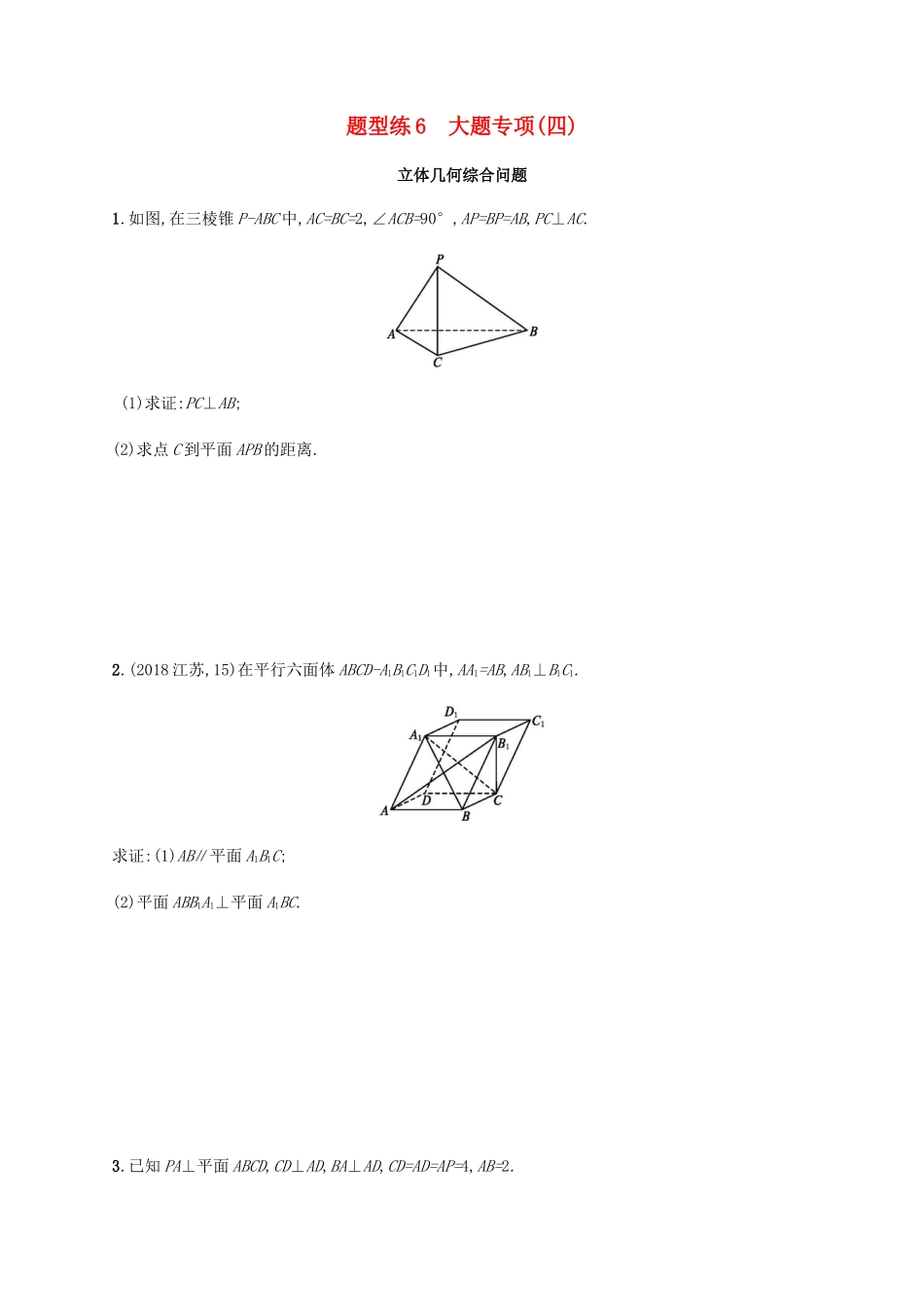 （广西课标版）高考数学二轮复习 题型练6 大题专项4 文-人教版高三全册数学试题_第1页