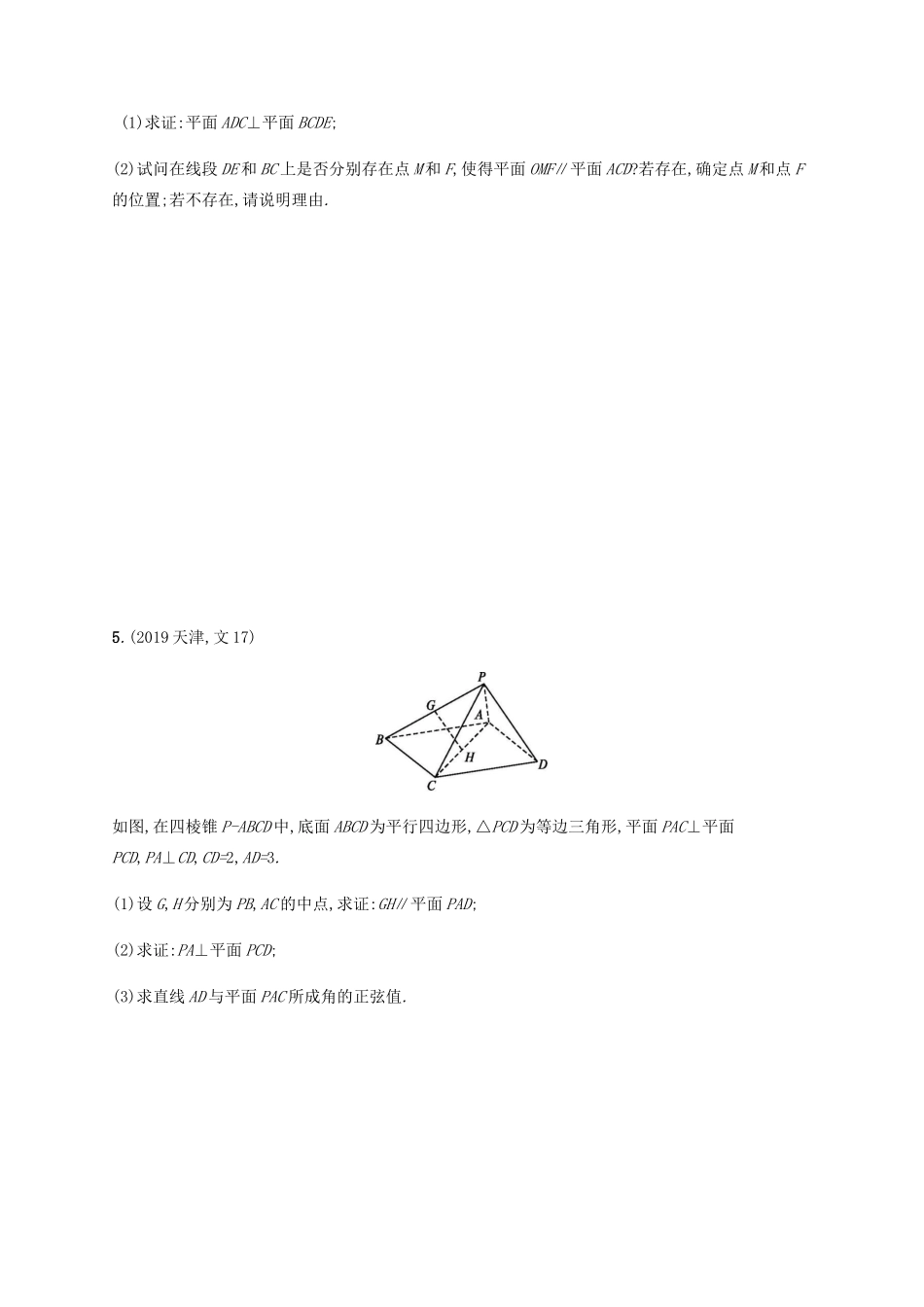 （广西课标版）高考数学二轮复习 题型练6 大题专项4 文-人教版高三全册数学试题_第3页