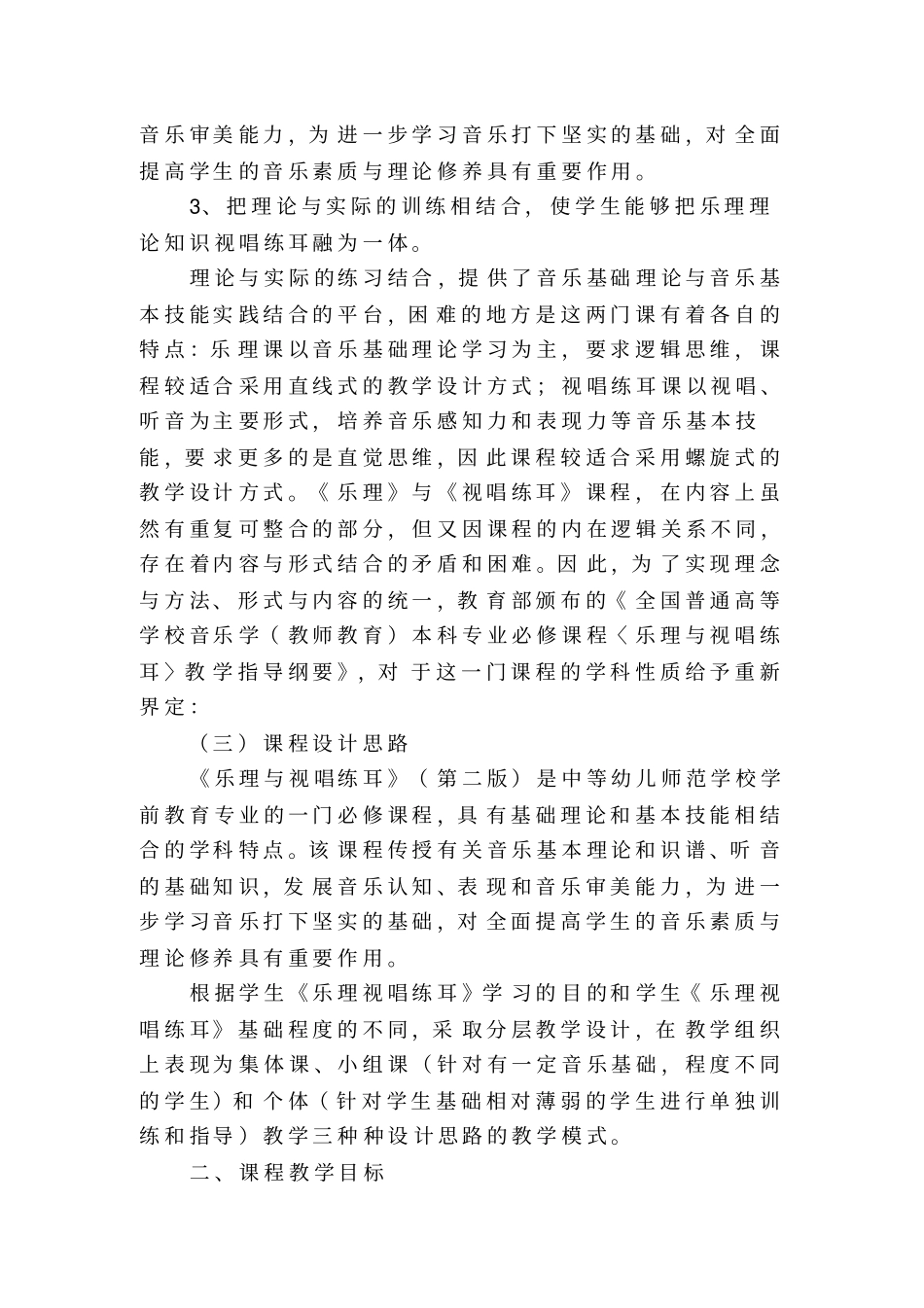 乐理视唱练耳课程标准修正版_第2页
