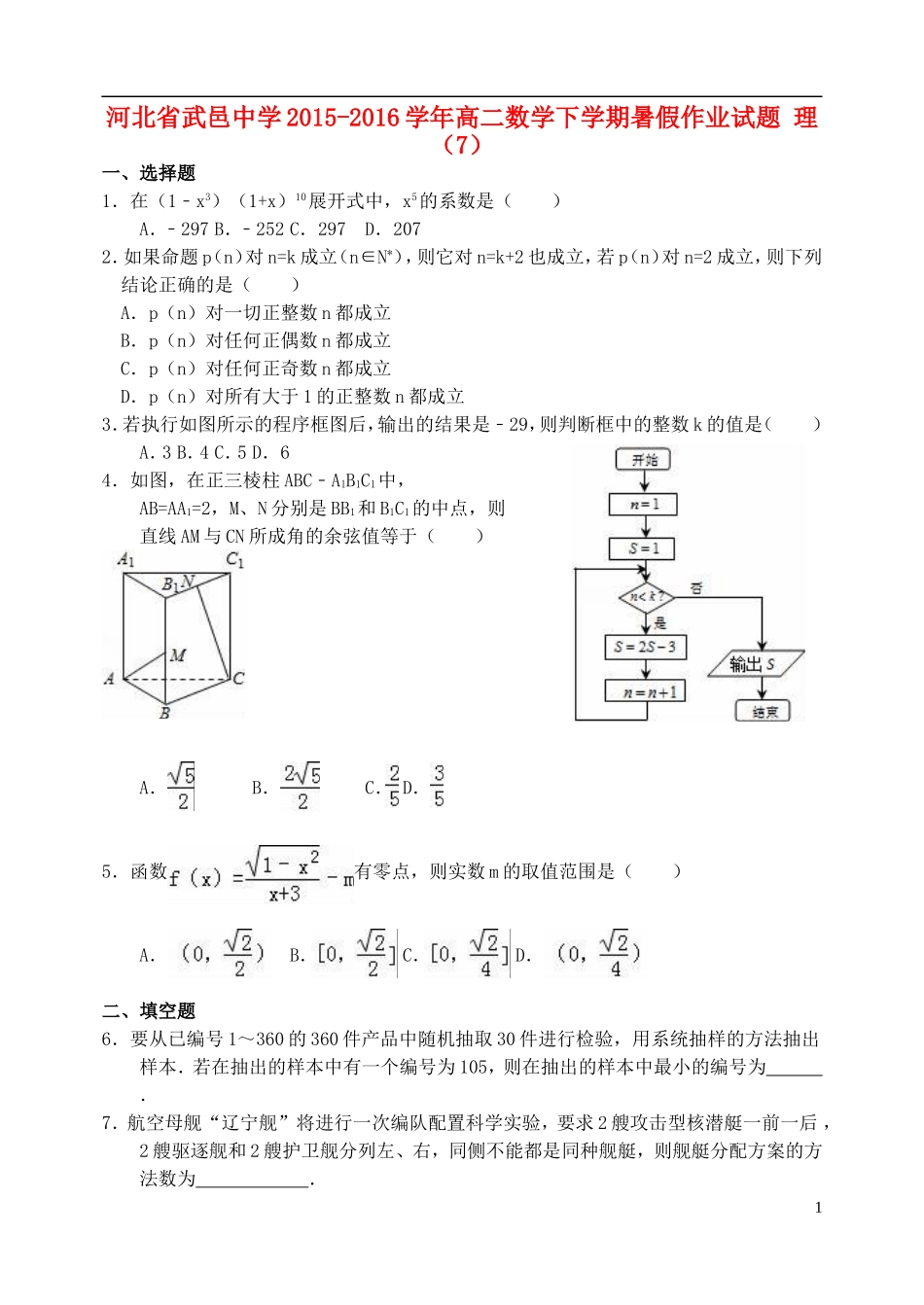 高二数学下学期暑假作业试题 理（7）-人教版高二全册数学试题_第1页