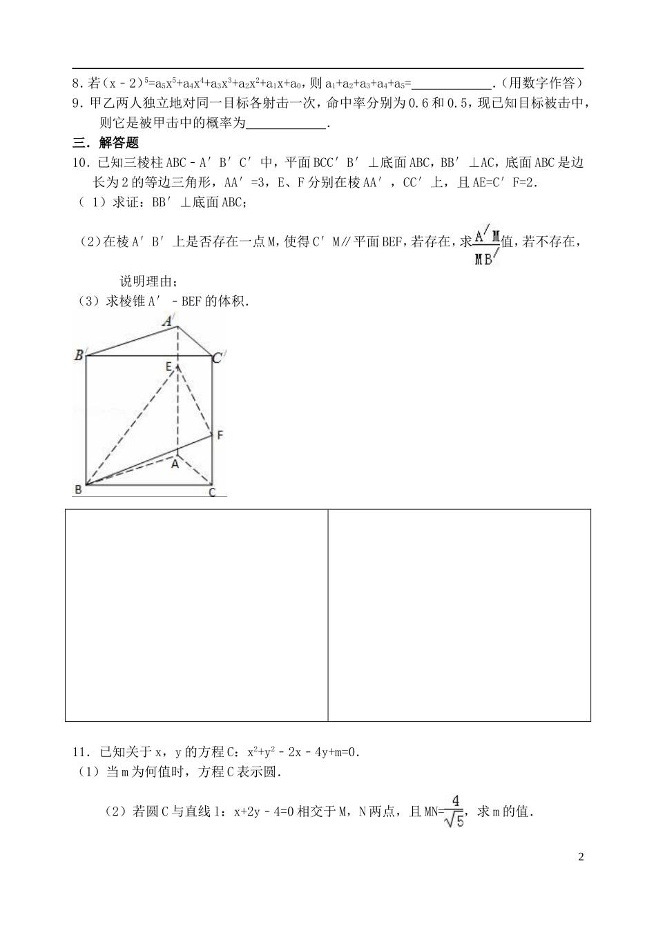 高二数学下学期暑假作业试题 理（7）-人教版高二全册数学试题_第2页