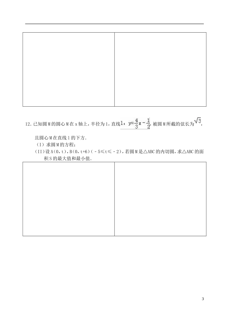 高二数学下学期暑假作业试题 理（7）-人教版高二全册数学试题_第3页