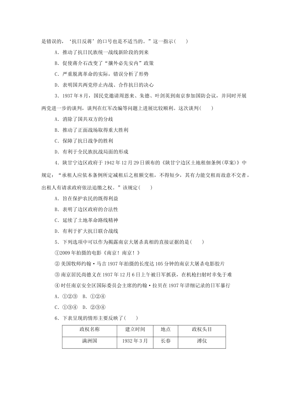 高中历史 第八单元 中华民族的抗日战争和人民解放战争 第23课 从局部抗战到全面抗战练评测（含解析）新人教版必修《中外历史纲要（上）》-新人教版高一必修历史试题_第3页