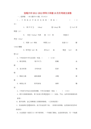 天津市宝坻六中八年级语文10月月考试卷
