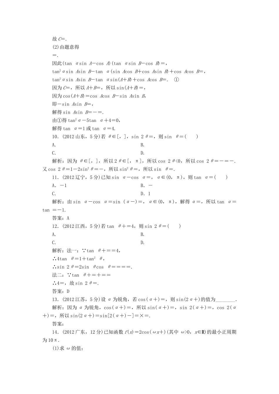 （新课标）高考数学5年真题备考题库 第三章 第6节 简单的三角恒等变换 理（含解析）-人教版高三全册数学试题_第3页