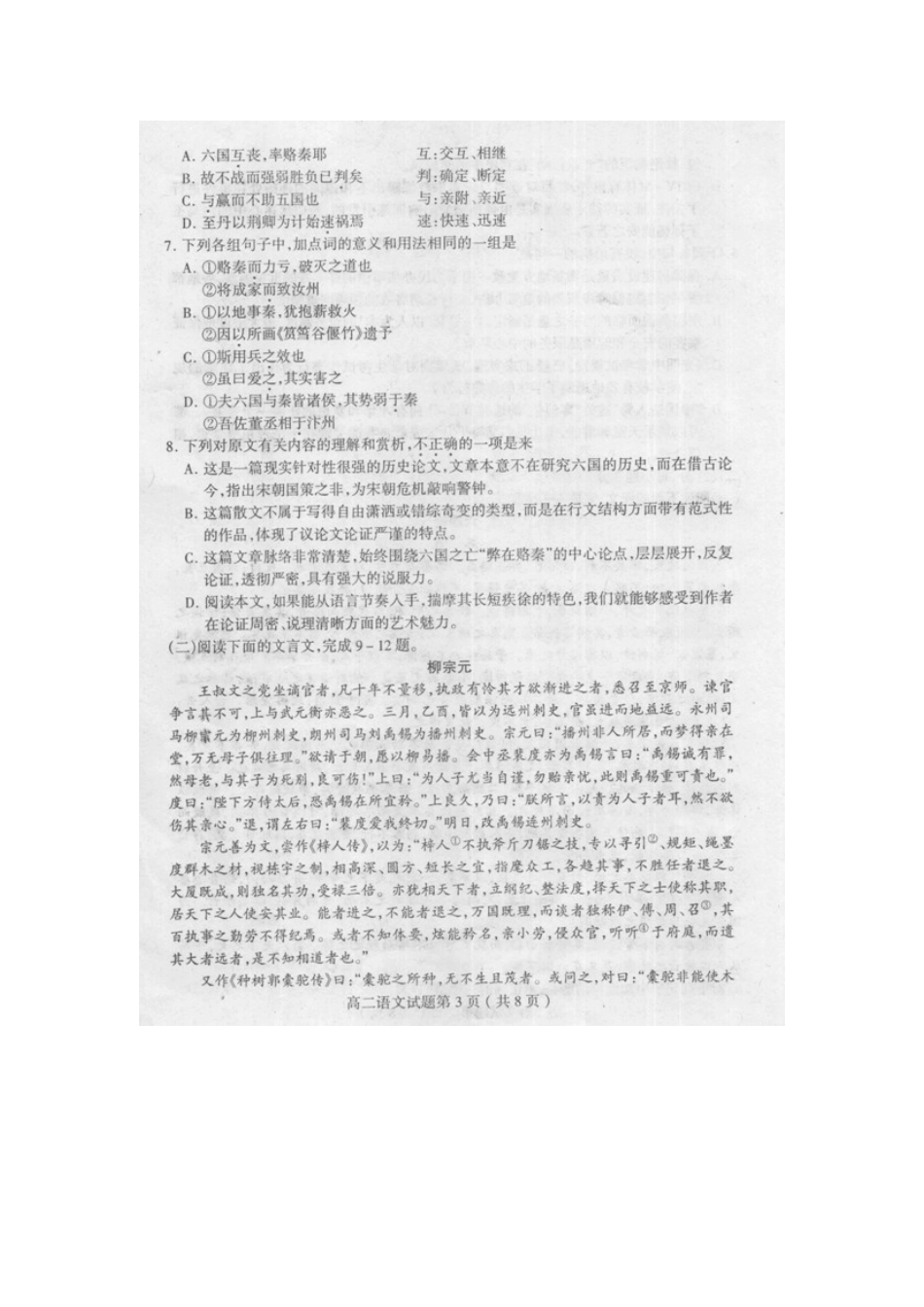 山东省苍山一中高二语文下学期学分认定(期中)考试试卷(扫描版，无答案)新人教版试卷_第3页