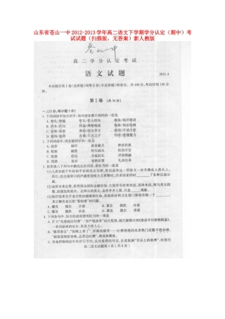 山东省苍山一中高二语文下学期学分认定(期中)考试试卷(扫描版，无答案)新人教版试卷