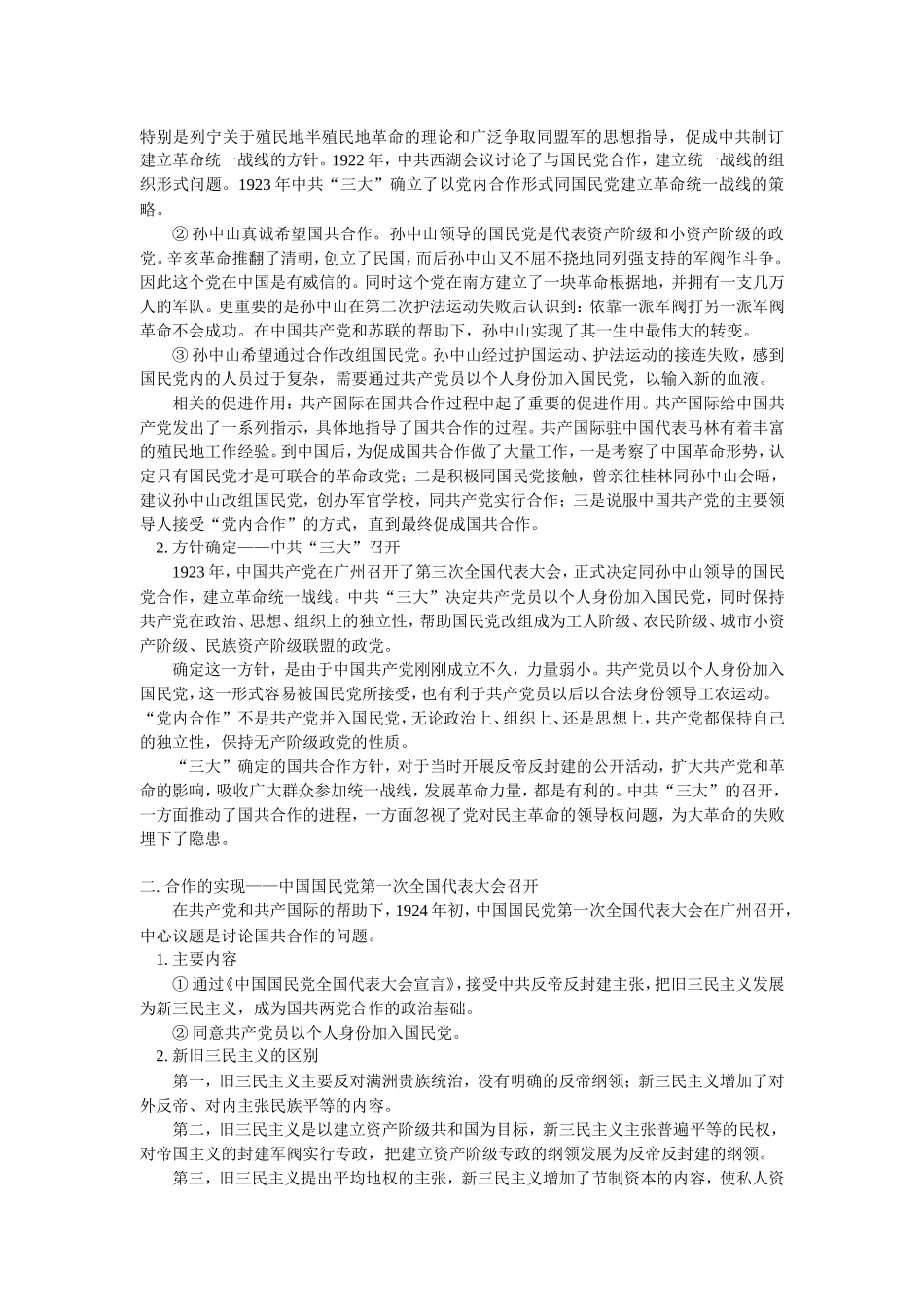 高一历史第六章 国民革命运动的兴起和失败 人教版知识精讲_第2页
