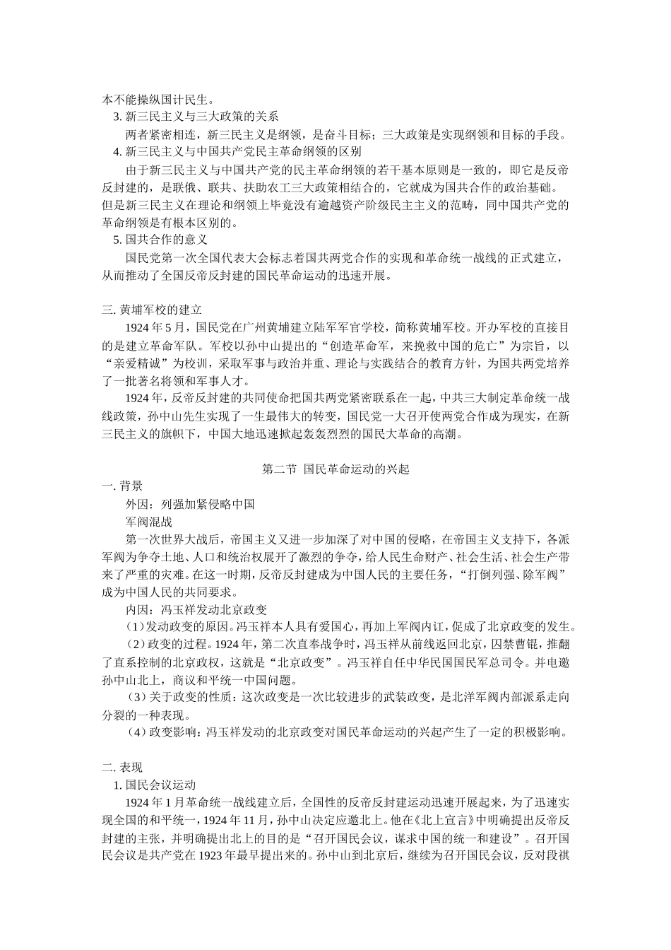 高一历史第六章 国民革命运动的兴起和失败 人教版知识精讲_第3页