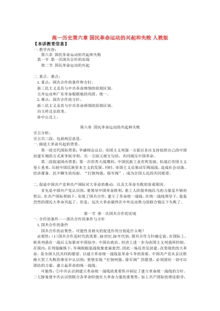 高一历史第六章 国民革命运动的兴起和失败 人教版知识精讲