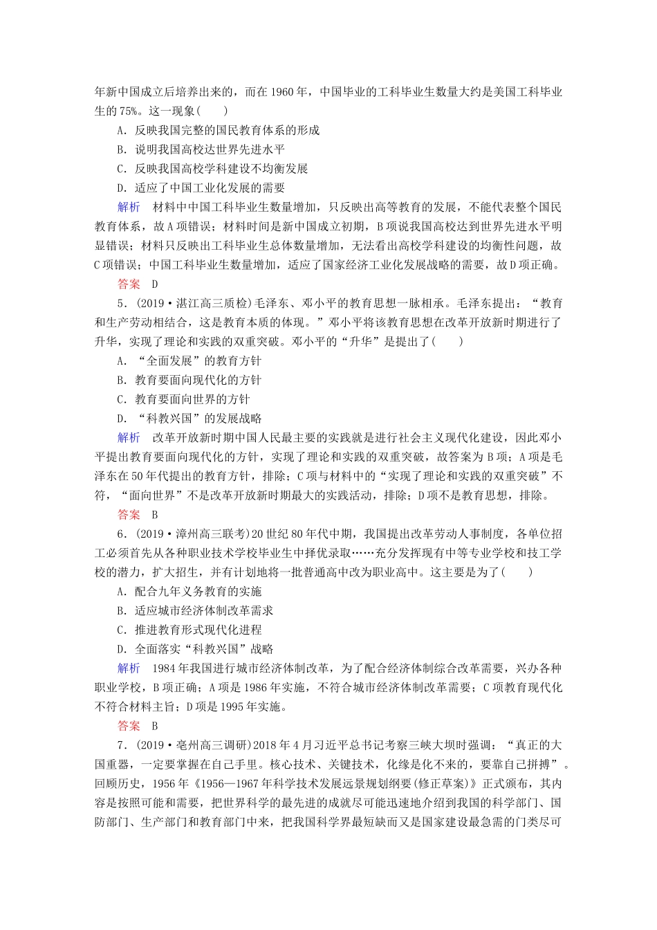 （赢在微点）高考历史一轮复习 高效作业44 现代中国的科技、教育与文学艺术（含解析）新人教版-新人教版高三全册历史试题_第2页