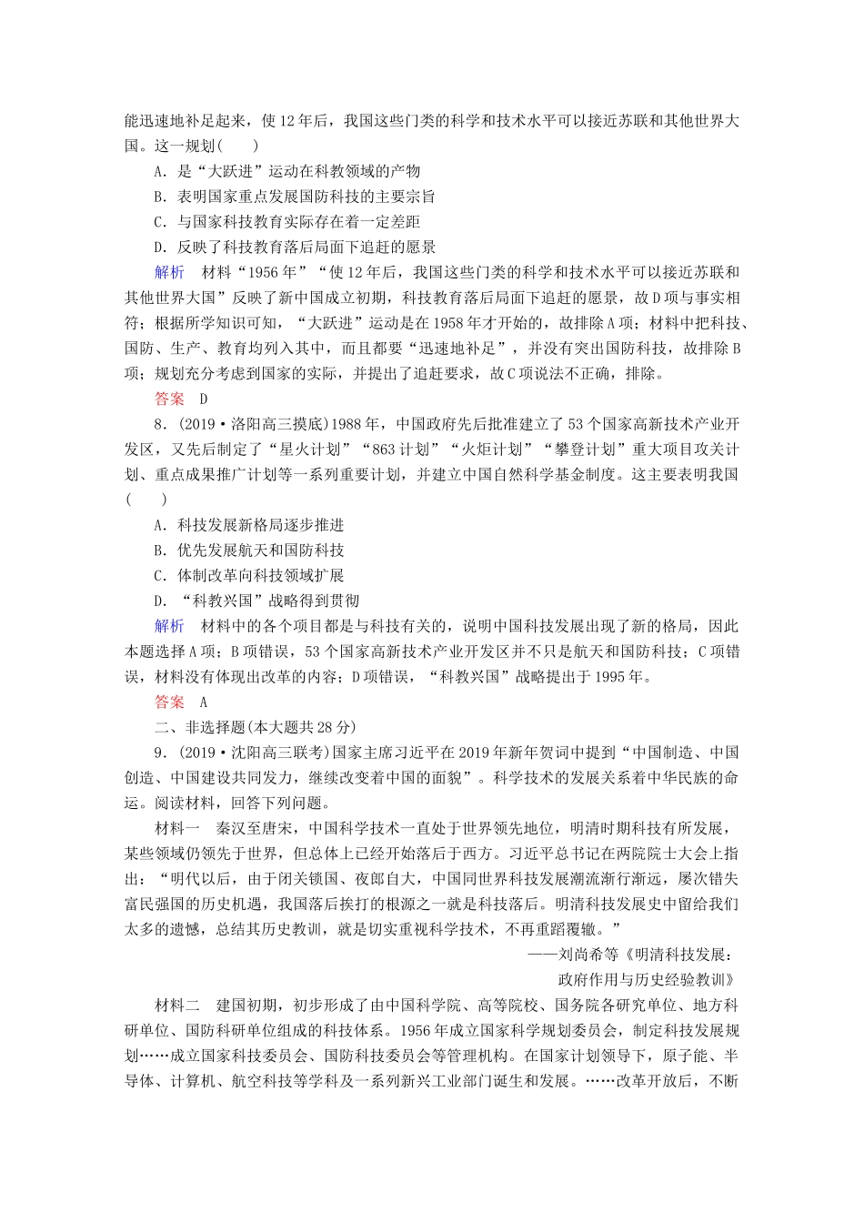 （赢在微点）高考历史一轮复习 高效作业44 现代中国的科技、教育与文学艺术（含解析）新人教版-新人教版高三全册历史试题_第3页