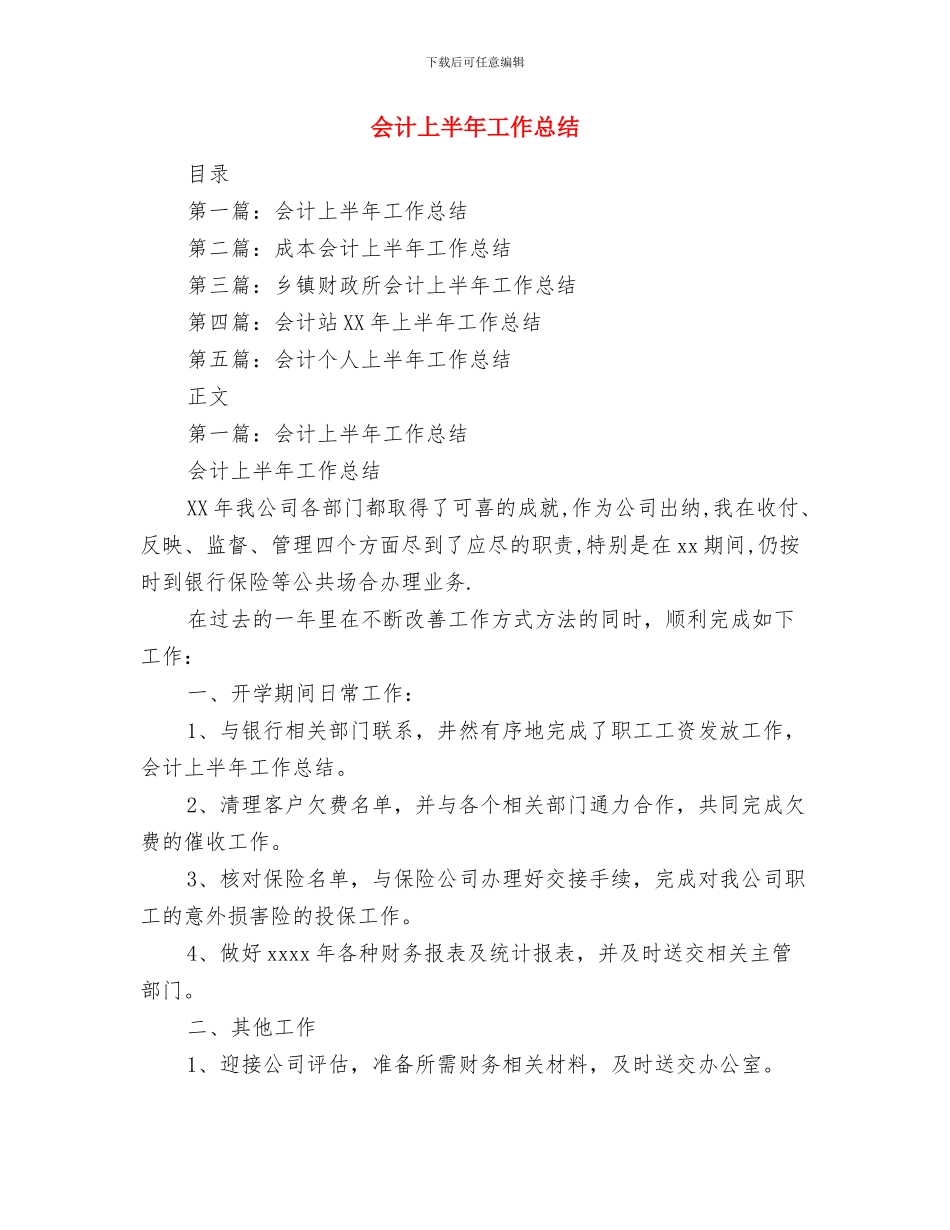 会计七月份工作总结与会计上半年工作总结汇编_第2页